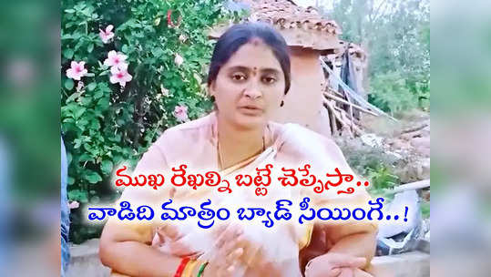 ఇక్కడ పట్టుకొని ఒత్తిండనుకో.. వాడికి ఆ ఆలోచన ఉన్నట్టే.. సర్పంచ్ నవ్య బ్యాడ్ టచ్ పాఠాలు 