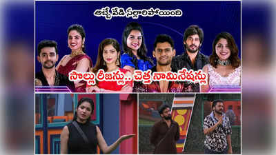 Bigg Boss 7 Telugu Day 15: సప్ప సప్పగా నామినేషన్లు.. వాటర్ అడిగినందుకు నామినేట్ చేసిన రతిక పాప.. ఆ ముగ్గురు సేఫ్