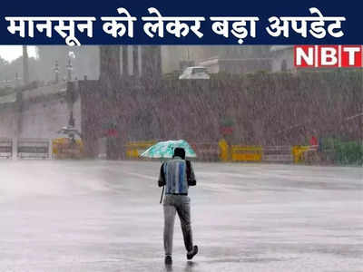 Bihar Weather Update: बिहार में एक बार फिर एक्टिव होगा मानसून, जानें किन जिलों में कब तक होगी झमाझम बारिश