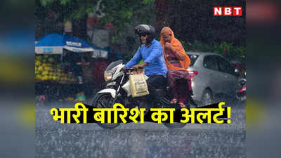 Rain Alert: गुजरात, राजस्थान, ओडिशा... इन राज्यों में भारी बारिश होगी, मौसम विभाग की चेतावनी