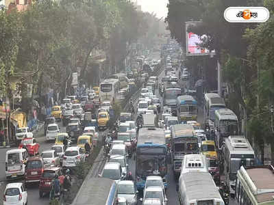 Kolkata Traffic News: গণেশ চতুর্থীতেও মিটিং-মিছিলে আংশিক বন্ধ রাস্তা, ভোগান্তি এড়াবেন কোন পথে যাবেন জানাচ্ছে ট্রাফিক