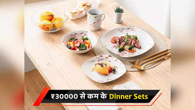 ₹30,000 से कम के 6 बेस्ट Dinner sets: बढ़ाएंगे डाइनिंग टेबल की शान