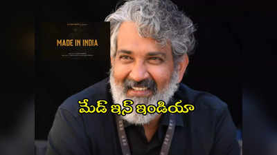 Rajamouli New Project : మహేష్ బాబుతో చేయాల్సిన సినిమాతో పాటు ఇంకోటి కూడా.. ప్లాన్ మార్చిన రాజమౌళి.. దర్శకధీరుడి ప్రకటన 