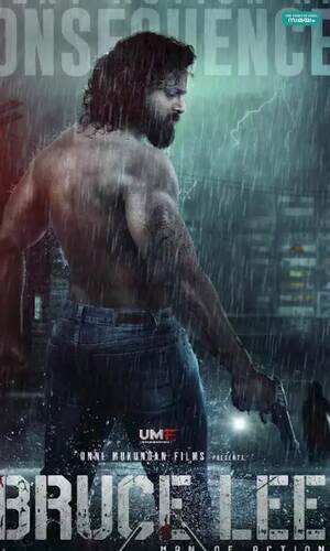 samayam/cinema/actor-unni-mukundan-dropped-the-project-bruce-lee-movie