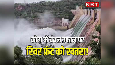 राजस्थान: उफन रही चंबल से खतरे में 1442 करोड़ का कोटा रिवर फ्रंट! पढ़ें सुरक्षा को लेकर क्यों बढ़ी चिंता