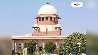 Supreme Court : সার্চ কমিটি গঠনে সু্প্রিম হস্তক্ষেপে ব্যাকফুটে আচার্য নিযুক্ত উপাচার্যরা