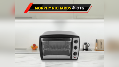 आसान कुकिंग के लिए खरीदिए बेस्ट Morphy Richards OTGs