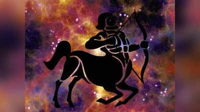 Sagittarius Horoscope Today, আজকের ধনু রাশিফল: নিয়ন্ত্রণহীন ব্যয় হবে