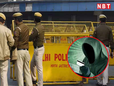 Delhi Police: बाप रे! पिछले साल हुई ऑनलाइन ठगी, पुलिस ने 9 महीने बाद दर्ज की FIR