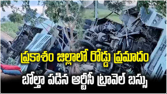 apsrtc bus overturns by accident eight passengers injured in prakasam