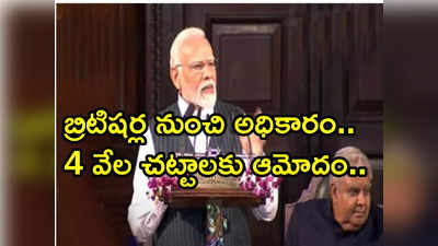 పాత పార్లమెంట్ భవనం ఇకపై సంవిధాన్ సదన్.. ప్రధాని కీలక ప్రకటన 