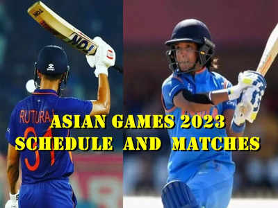 Asian Games में आज से क्रिकेट का रोमांच, यहां देखें भारतीय मेंस और महिला टीम का पूरा शेड्यूल