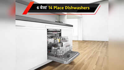 भारत के 6 बेस्ट 14-Place Dishwashers