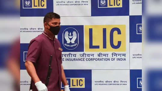 வந்தாச்சு புதிய பாலிசி.. பொதுமக்களுக்கு சூப்பர் LIC திட்டம்!