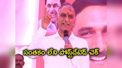 6 గ్యారంటీలు అంటే 6 నెలలకి ఒక CM.. కాంగ్రెస్‌ హామీలపై మంత్రి హరీష్ సెటైర్లు 