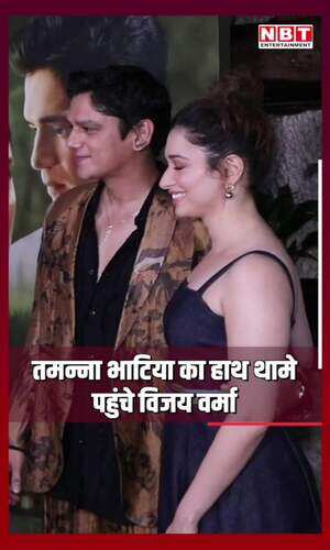 nbt/entertainment/vijay-varma-tamannaah-bhatia-hand-in-hand-at-jaane-jaan-screening-watch