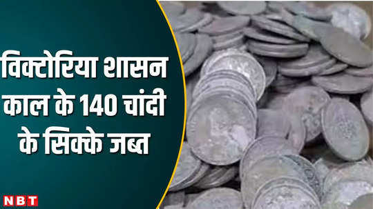 damoh victoria reign 140 silver coins and detector machine seized watch video