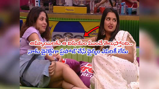 Bigg Boss Priyanka: అతను నన్ను లవ్ చేస్తున్నాడని అర్ధమైంది.. అందుకే దూరం పెట్టా: బిగ్ బాస్ ప్రియాంక 