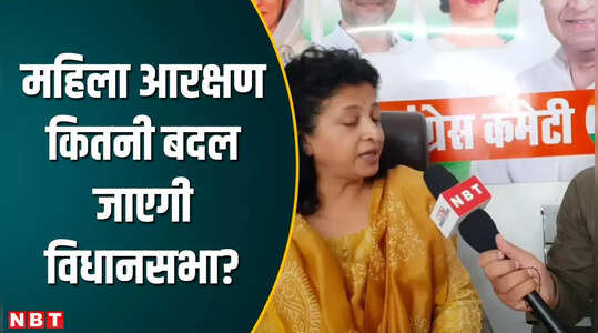 नारी शक्ति वंदन:  कितनी बदलेगी एमपी की विधानसभा, अभी सदन में हैं 21 विधायक