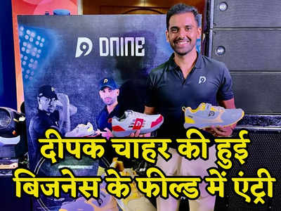 Deepak Chahar: दीपक चाहर ने की नई शुरुआत, क्रिकेट के बाद अब बिजनेस के फील्ड में भी लगाएंगे चौके-छक्के