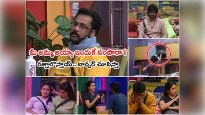 Bigg Boss 7 Telugu Day 16: పవరాస్త్ర దొబ్బేసిన అమర్‌దీప్.. తొక్క తీస్తా అంటూ శివాజీ రంకెలు.. రతిక-ప్రశాంత్ గలీజ్ ఫైట్ 