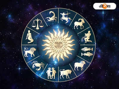 Horoscope Today 20 September 2023: তিন শুভ যোগে আজ দুর্দান্ত লাভ ৪ রাশির জাতকের, সমস্যায় কোন রাশি?