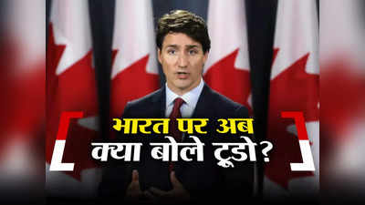 भारत निज्‍जर मुद्दे को गंभीरता से ले... राजनयिक निकाले जाने के बाद भी खालिस्‍तान के हमदर्द बने हुए हैं कनाडा के पीएम