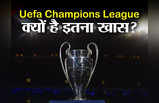 Uefa Champions League 2023: इतिहास से लेकर प्राइज मनी तक, इन 10 तस्वीरों में जानें चैंपियंस लीग की हर छोटी-बड़ी चीज