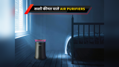 ₹5000 से कम कीमत के बेस्ट Air Purifiers