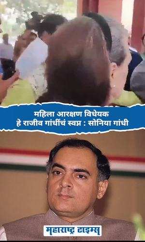 maharashtratimes/national/womens-reservation-bill-was-rajiv-gandhi-dream-says-congress-sonia-gandhi