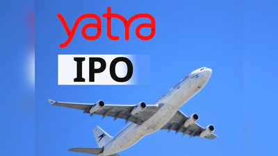 Yatra Online IPO: যাত্রা অনলাইনের আইপিও-তে ঠান্ডা বাজার! কতটা সাড়া দিলেন বিনিয়োগকারীরা?