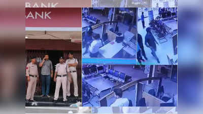 लुटारु बँकेत शिरले, मॅनेजरला भोसकले; रायगढमध्ये फिल्मी स्टाईल दरोडा, साडेपाच कोटी लंपास