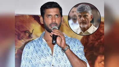 Vishal - చంద్రబాబుకే ఆ పరిస్థితి వస్తే.. నాలాంటి సామాన్యుడికి భయమేస్తుంది: విశాల్