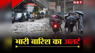 Bihar Weather Update: मौसम विभाग ने जारी किया 72 घंटे का अलर्ट, बिहार के इन जिलों में 3 दिनों तक होगी भारी बारिश