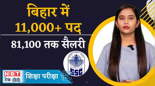 बिहार में 11 हजार से ज्यादा पदों पर निकली भर्ती, 81,100 तक होगी सैलरी