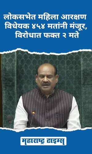 maharashtratimes/national/parliament-special-session-voting-on-womens-reservation-bill
