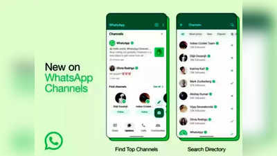 Whatsapp వాట్సాప్ ఛానెల్ ఎలా క్రియేట్ చేయాలో చూసెయ్యండి...