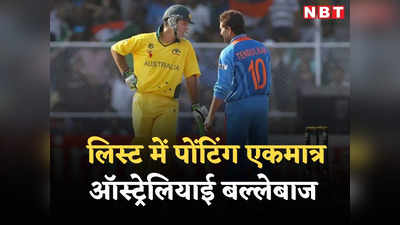 IND vs AUS: 5 खिलाड़ी जिनके नाम भारत और ऑस्ट्रेलिया के बीच हुए वनडे में सबसे ज्यादा रन, तीन ले चुके हैं संन्यास