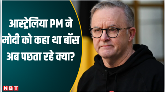 कनाडा-भारत के रिश्तों पर आस्ट्रेलिया के प्रधानमंत्री की प्रतिक्रिया, मोदी को कहा था बॉस, अब पछता रहे क्या?