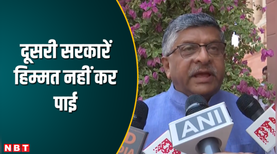 Women Reservation Bill पर जो प्रधानमंत्री मोदी ने किया वो दूसरी सरकारें हिम्मत नहीं कर पाई: रवि शंकर प्रसाद