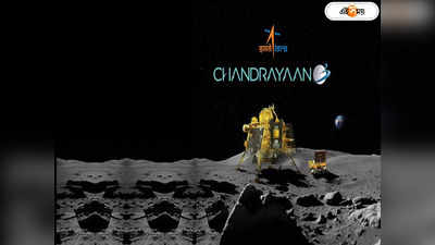 Chandrayaan-3 :  চাঁদের দক্ষিণে ভোরের আলো, চন্দ্রযান ৩-এর ঘুম ভাঙাতে অ্যালার্ম ঘড়িতে দম দিচ্ছে ইসরো