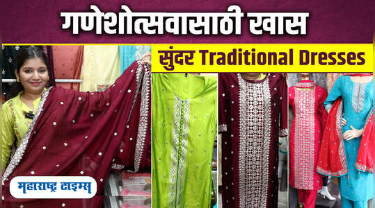 सणांसाठी सुंदर Traditional Dresses