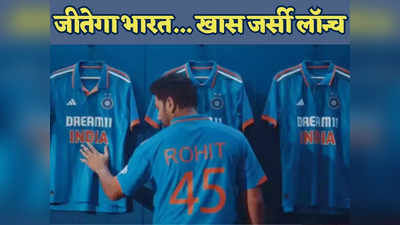 Bharat Vishwa Cup Jersey: कंधे पर तिरंगा, 3 का ड्रीम, लोगो में 2 सितारे... जानिए भारत की वर्ल्ड कप जर्सी में क्या-क्या खास