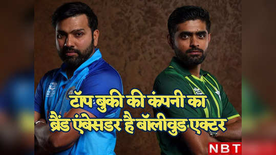India vs Pakistan Asia Cup: बुकी की कंपनी ने पहले ही कर दी थी भविष्यवाणी, भारत-पाकिस्तान में नहीं होगा फाइनल
