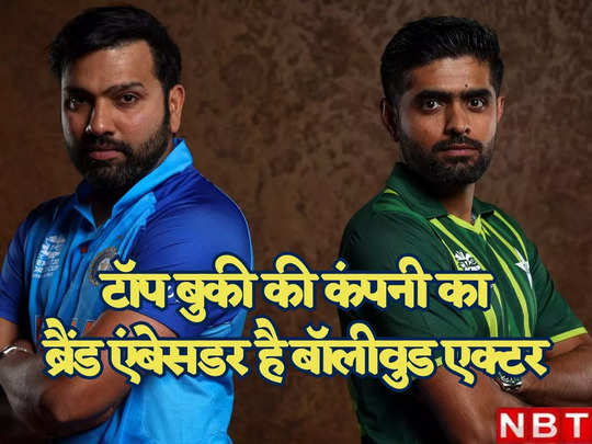 India vs Pakistan Asia Cup: बुकी की कंपनी ने पहले ही कर दी थी भविष्यवाणी, भारत-पाकिस्तान में नहीं होगा फाइनल