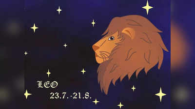 Leo Horoscope Today, আজকের সিংহ রাশিফল: সন্তানের তরফে আনন্দ পাবেন