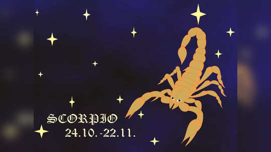 Scorpio Horoscope Today, আজকের বৃশ্চিক রাশিফল: সরকারি কাজে সফল হবেন
