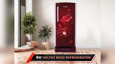 भारत में मिलने वाले बेस्ट Voltas Beko Refrigerator