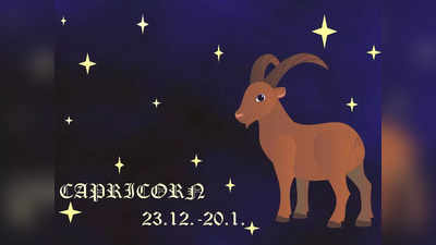 Capricorn Horoscope Today, আজকের মকর রাশিফল: মুনাফা হবে
