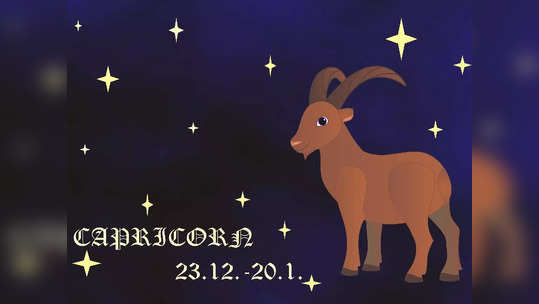 Capricorn Horoscope Today, আজকের মকর রাশিফল: মুনাফা হবে